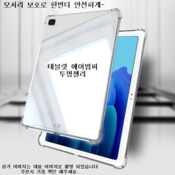 갤럭시 탭 S9 플러스/9FE플러스/10플러스(SM-X610/X616/X810/X816/X820/X826) 네오스타일 태블릿 모서리 보호 투명 범퍼 젤리