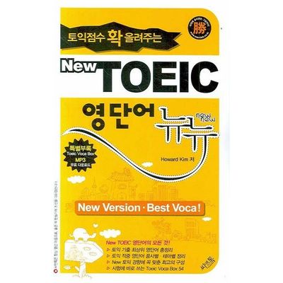 NEW TOEIC英国語ニューニュー（TOEIC）
