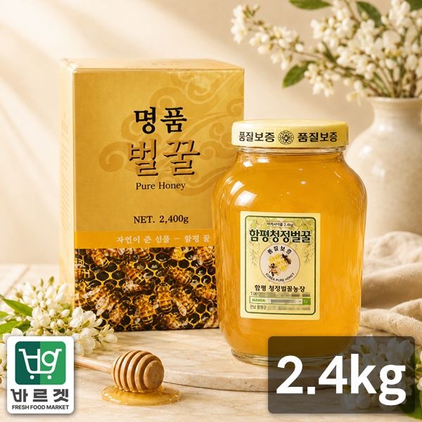 함평나비꿀 순수 천연꿀 아카시아꿀 2.4kg 선물세트 / 천연벌꿀 성적서 동봉 바르겟