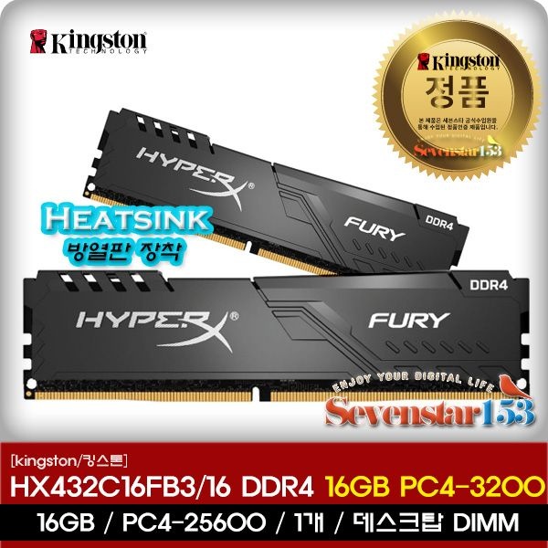 [kingston/킹스톤] hyperx fury DDR4-3200 (16GB) / PC4-25600 / BULK 무상보증 ~7S153