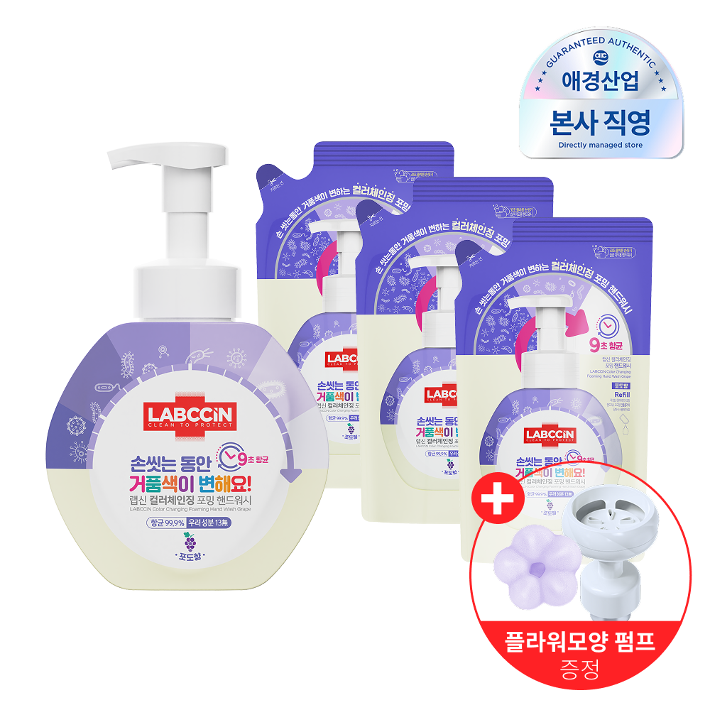[뷰세라]랩신 컬러체인징 핸드워시 본품 500ml + 리필 450ml*3개 (포도향) (포도)