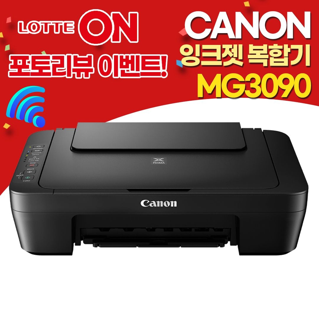 캐논 [포토상품평 이벤트!] 캐논 잉크젯 복합기 MG3090 프린터 인쇄 복사 스캔 WIFI 지원 [잉크포함]