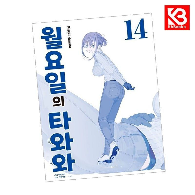 월요일의 타와와(청판) 14 책 + 책갈피