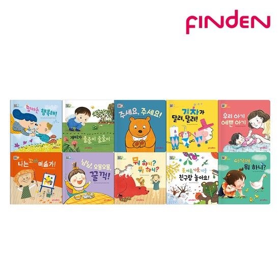 (정가8만8천원)[핀덴] 아기감성그림책 소전집