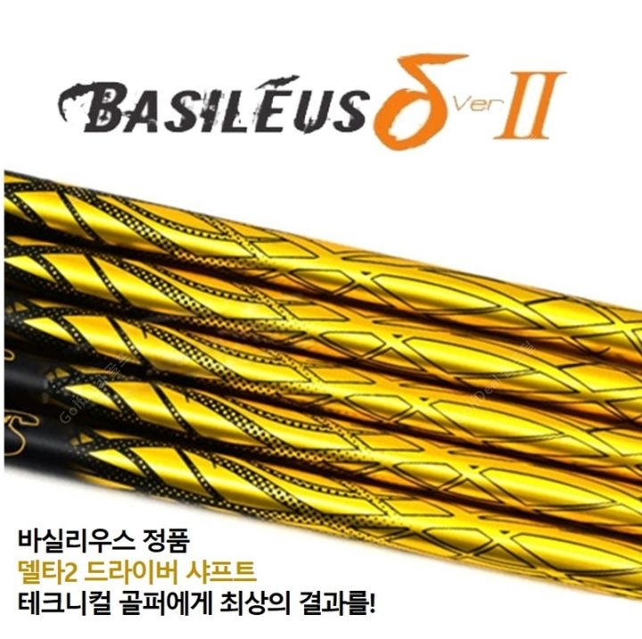 [정품] 바실리우스 델타2 드라이버 샤프트/ 테일러메이드 Qi35 max 슬리브 피팅 무료