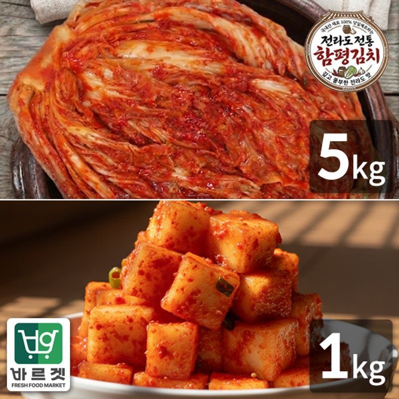 전라도전통함평김치 포기김치5kg+깍두기1kg 국내산재료 당일제조 바르겟