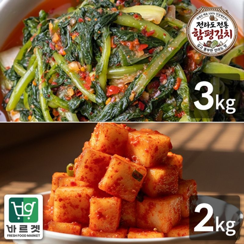 전라도전통함평김치 열무김치3kg+깍두기2kg 국내산재료 당일제조 바르겟