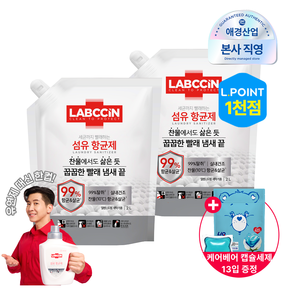 [롯데온] 랩신 섬유항균제 2L 2개+캡슐세제 13입 증정