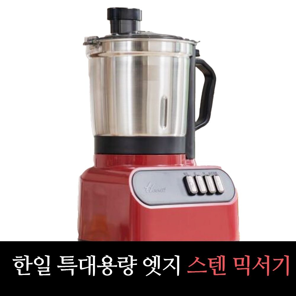 곰표한일전자 한일전기 한일 3.2L 특대용량 레드 엣지 스텐 믹서기 NMF-3990WR