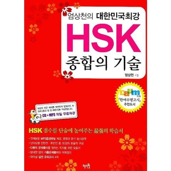 교보문고 HSK 종합의 기술