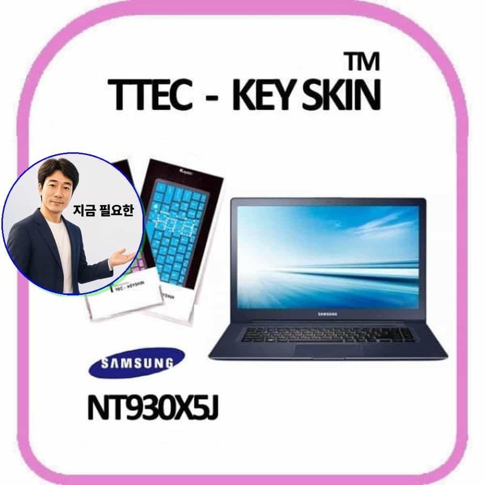 쌍문상회 협력사 지금 필요한 아티브북9 키스킨 노트북 자판인쇄 NT930X5J