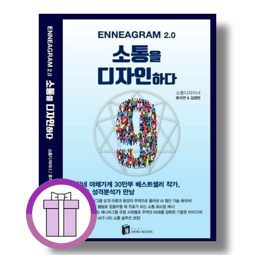 소통을 디자인하다(1857445)