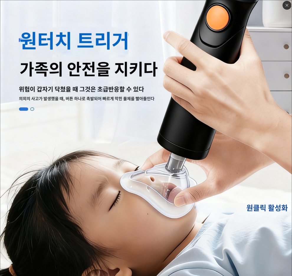 하임리히 응급처치신기/하임리크 목메는 기계/응급기 음압마스크로 아기 목구멍 어린이 유인하기