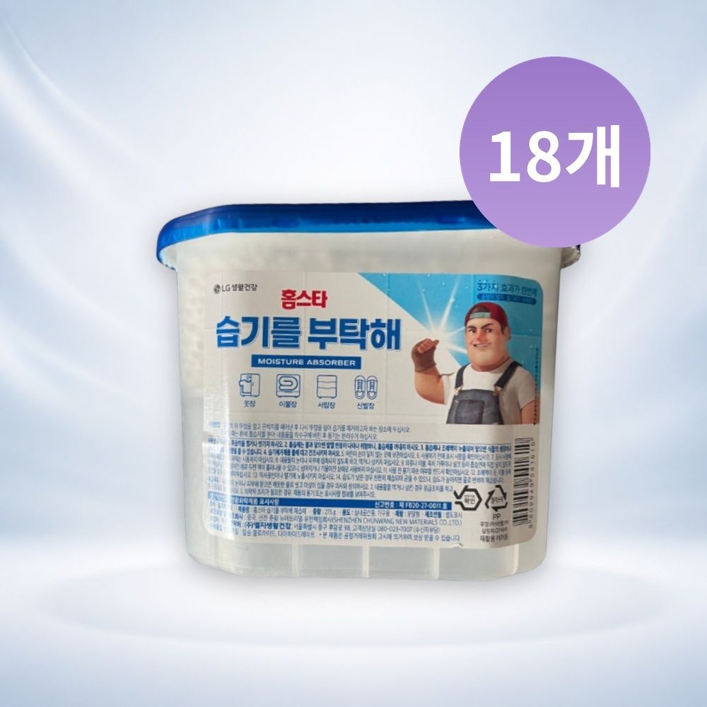 홈스타 습기를 부탁해 습기제거제 제습제 275g 18개