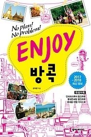 [중고] [개똥이네][중고-상] ENJOY 방콕 (2017~2018)(ZP74)