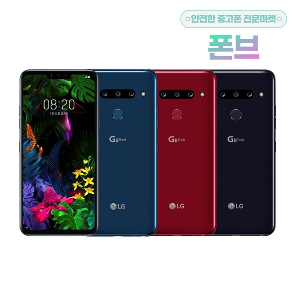 LG전자 LG G8 공기계