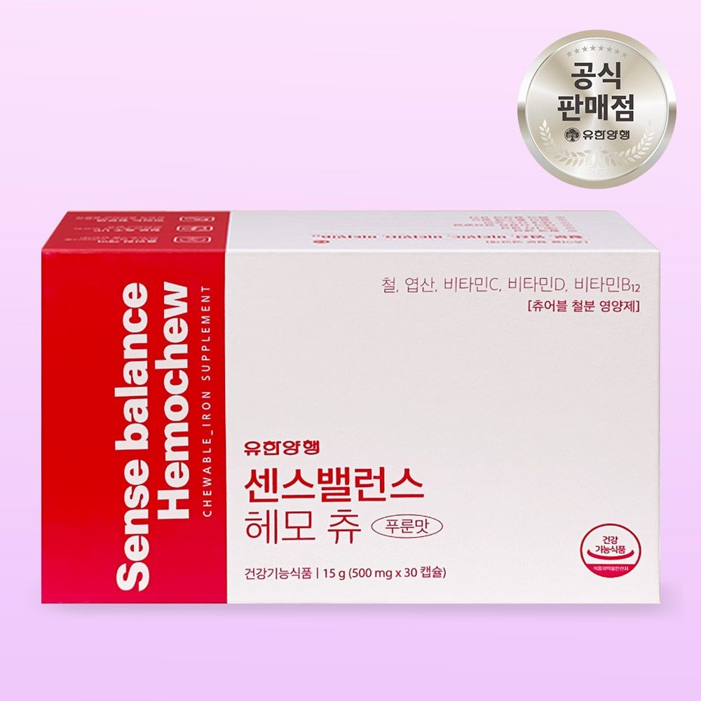 [오늘출발] 유한양행 [공식][1,000P 적립] 유한양행 센스밸런스 헤모츄 30캡슐 츄어블 1개월분 철분 엽산
