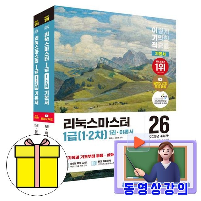 영진닷컴 무료특강 리눅스마스터 1급 1 2차 기본서책 김윤수 , 최정현 (609103)