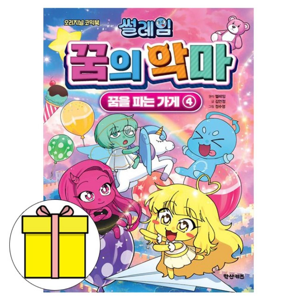 학산문화사 썰레임 꿈의 악마 꿈을 파는 가게4 책 썰레임 원작 (608182)