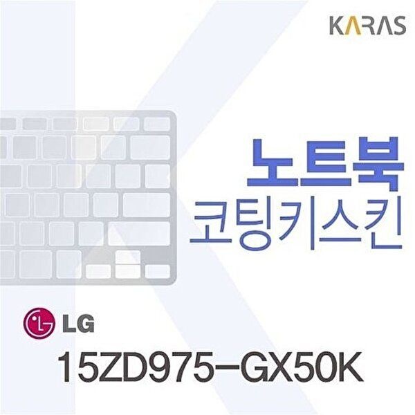 고품질 LG 15ZD975-GX50K용 코팅키스킨 15ZD975-GX50K 키스킨 노트북키스킨 코팅키스킨 이물질방지 W0C87BD