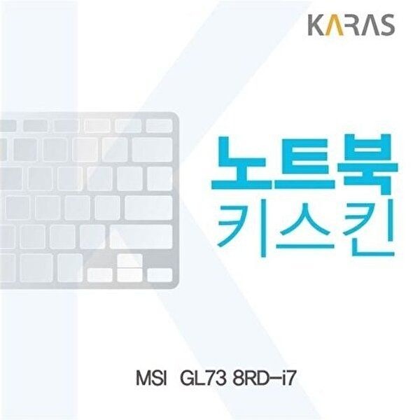 고품질 MSI  GL73 8RD-i7용 노트북키스킨 키커버 키스킨 노트북키스킨 이물질방지 키덮개 자판덮개 W1784DC