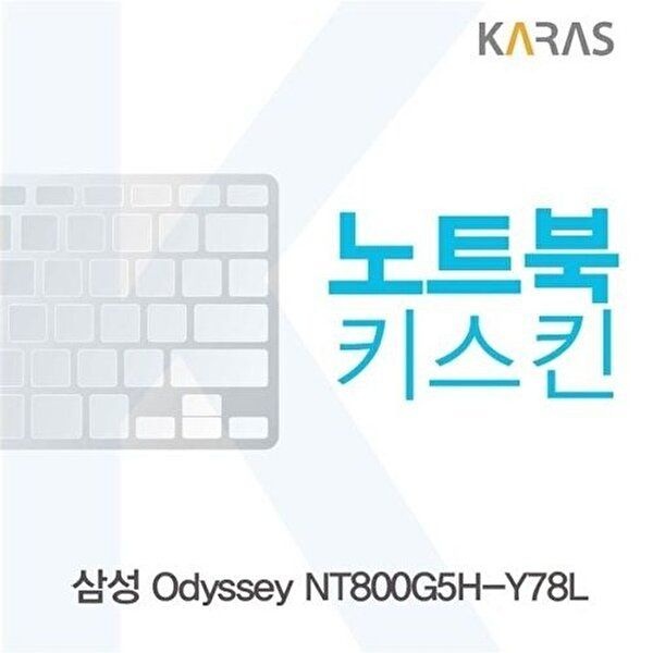 고품질 삼성 Odyssey NT800G5H-Y78L용 노트북키스킨 키커버 키스킨 노트북키스킨 이물질방지 W1861DC