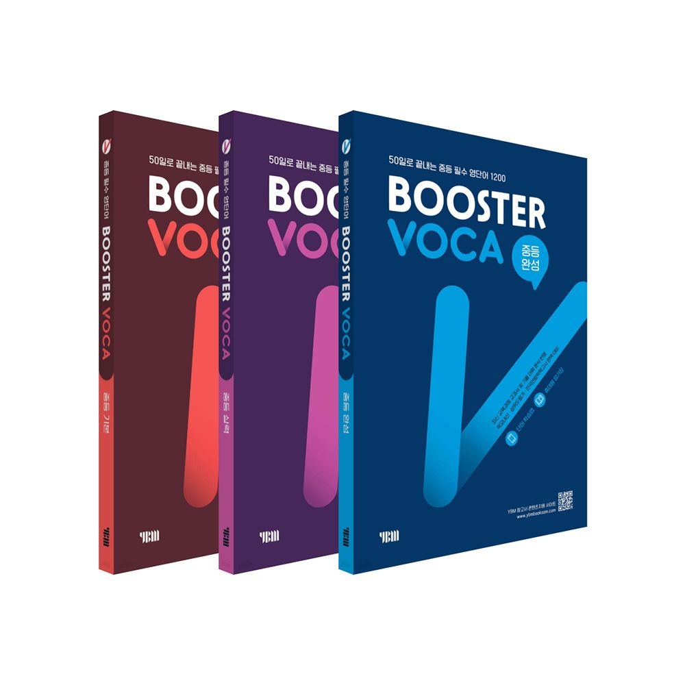 YBM [예스24] Booster VOCA 부스터 보카 중등 시리즈