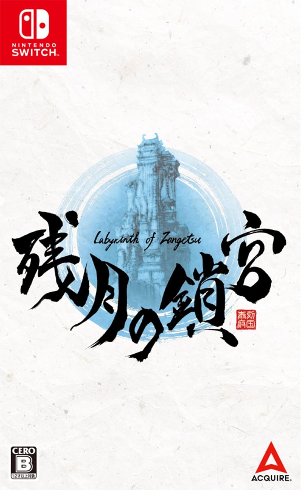 アクワイア [해외] 잔월의 쇄궁 Labyrinth of Zangetsu - Switch