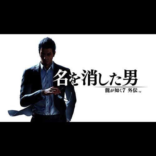 エビテン[ebten] [해외] 용과 같이 7 외전 이름을 지운 남자 DX팩 3D 크리스탈 세트 PS5