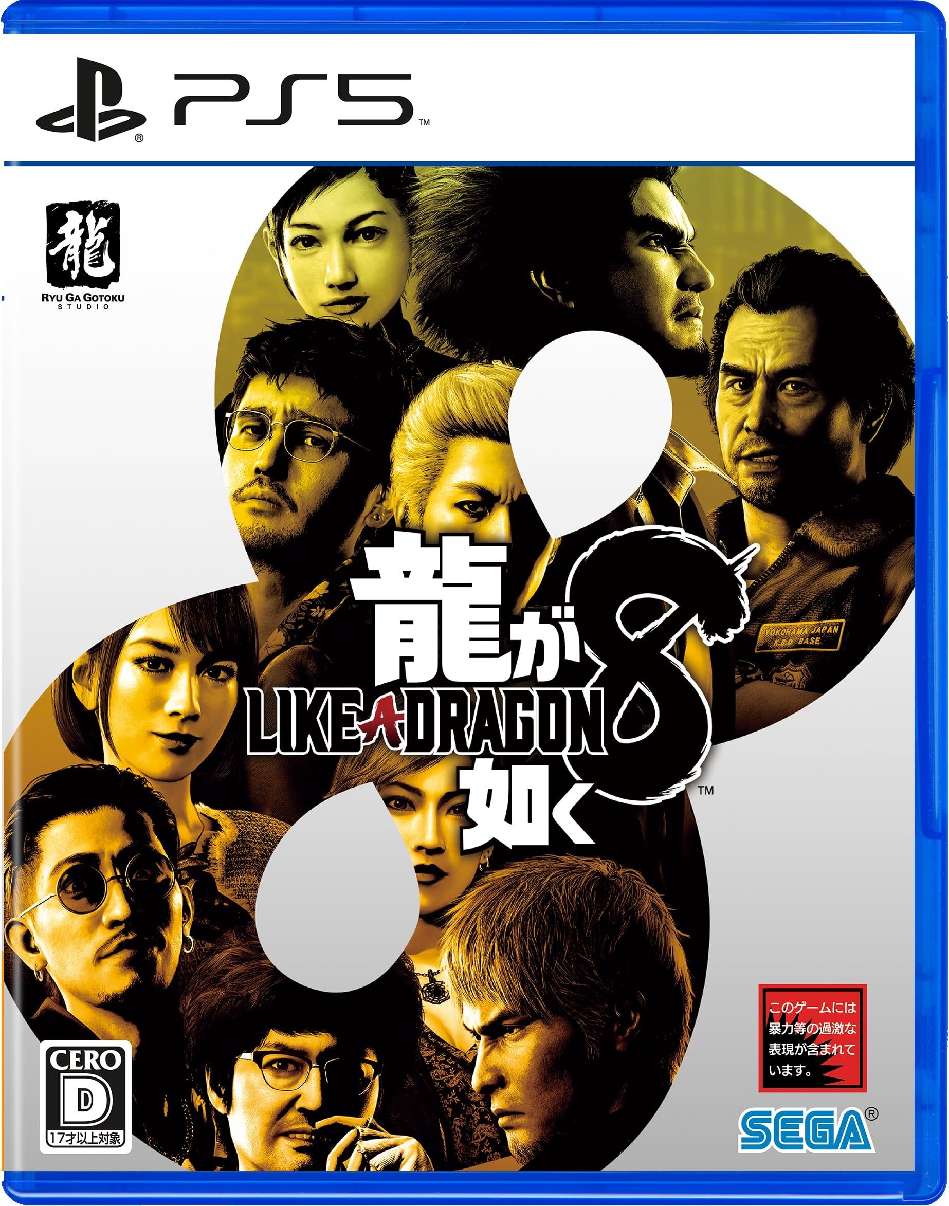 セガ [해외] 용과 같이 8 龍が如く8 PS5