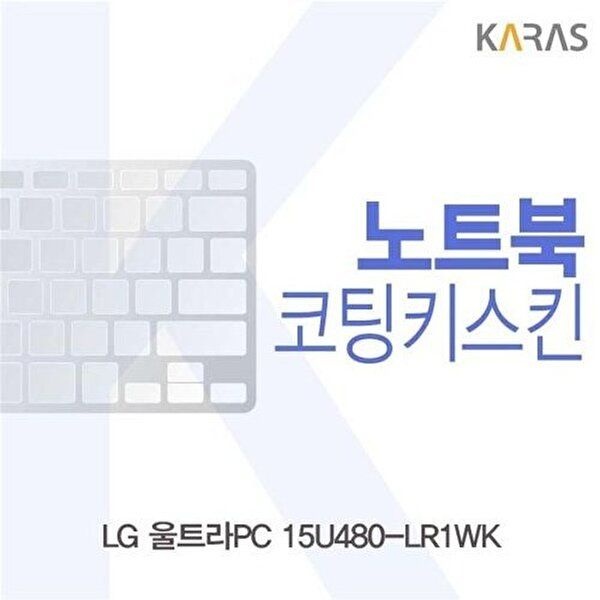 고품질 LG 울트라PC 15U480-LR1WK용 코팅키스킨 키스킨 노트북키스킨 코팅키스킨 이물질방지 W252D4A