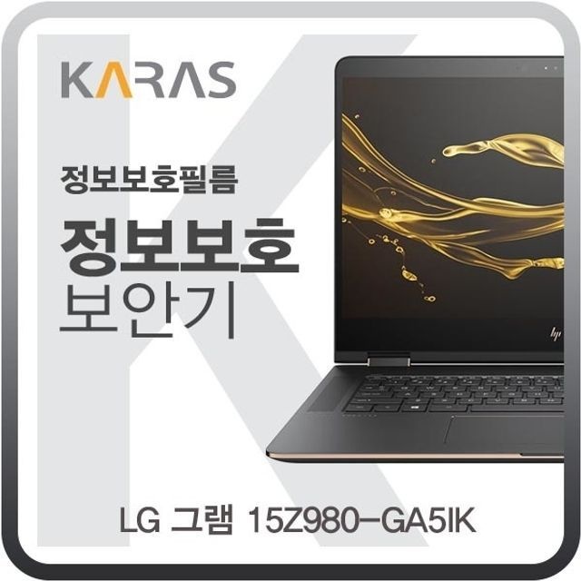LG 그램 15Z980-GA5IK용 블랙에디션 정보보안필름
