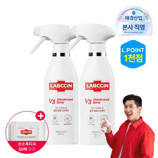 [APP전용] [모락셀라균제거] 랩신 항균 스프레이 용기 410ml*2개  (+ 손소독티슈 20매 증정)
