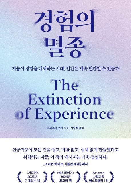 경험의 멸종 어크로스책