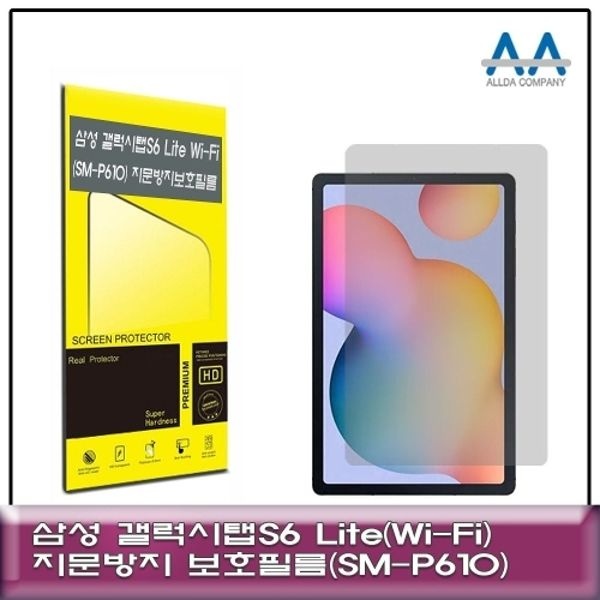갤럭시탭S6 Lite Wi-Fi(SM-P610) 지문방지 보호필름