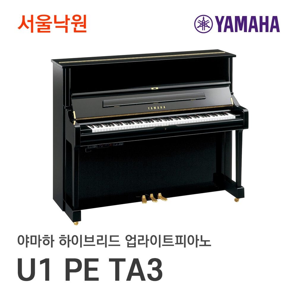 야마하 [온누리상품] 야마하 하이브리드/사일런트 업라이트피아노 U1 TA3/서울낙원