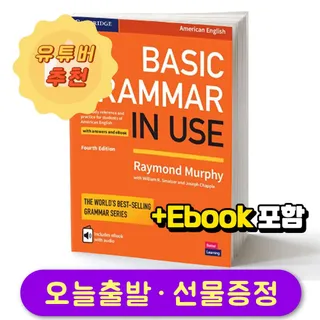 베이직 그래머 인 유즈 eBook 포함 Basic Grammar in Use with Answers