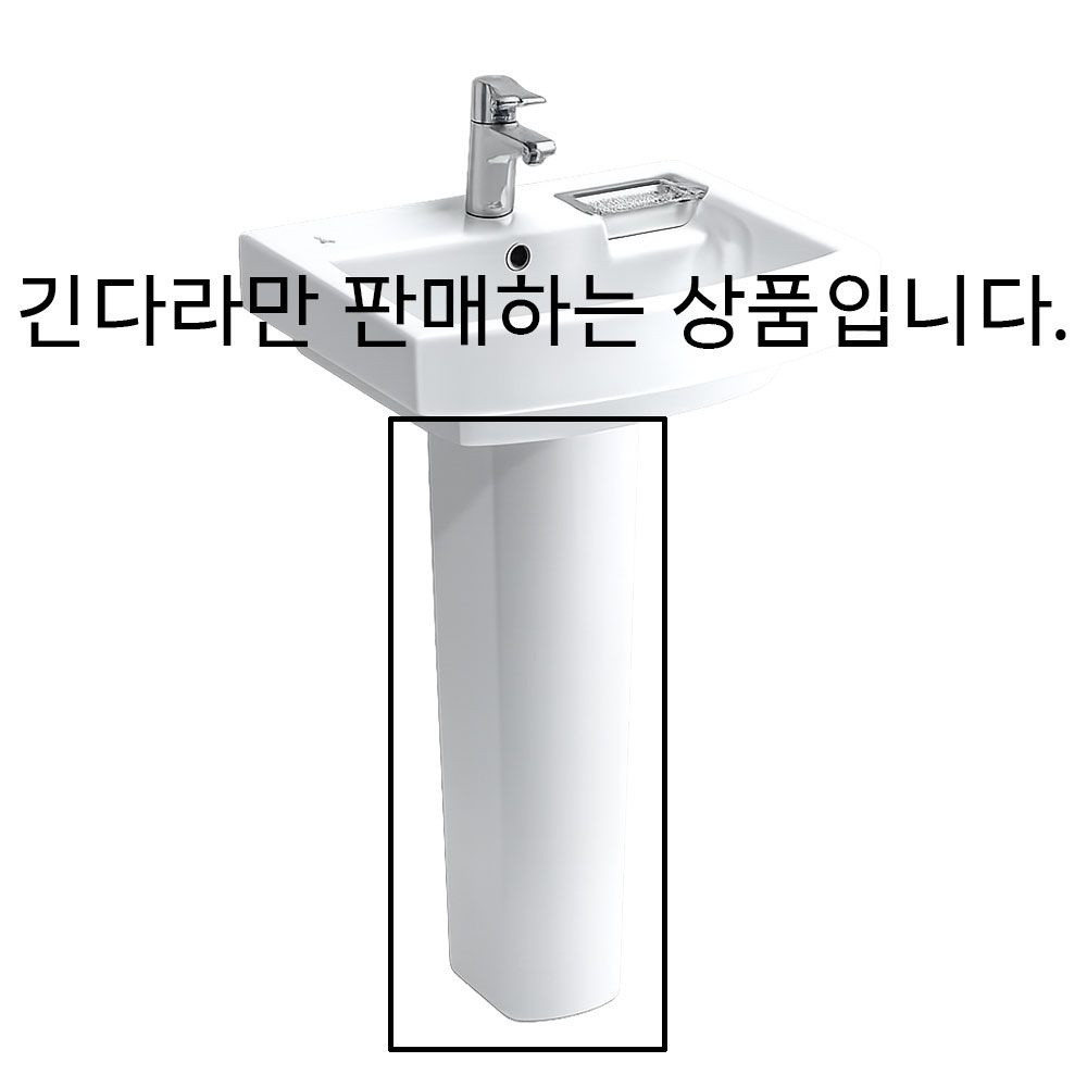 계림바스 A103F세면기긴다리 L206FD 세며대용 긴다리만 계림요업