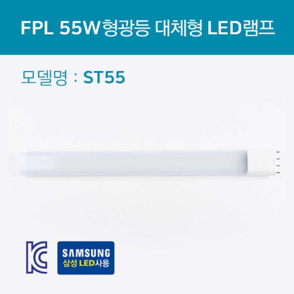 탑룩스 LED형광등 대체 FPL 55W 삼성칩 ST55