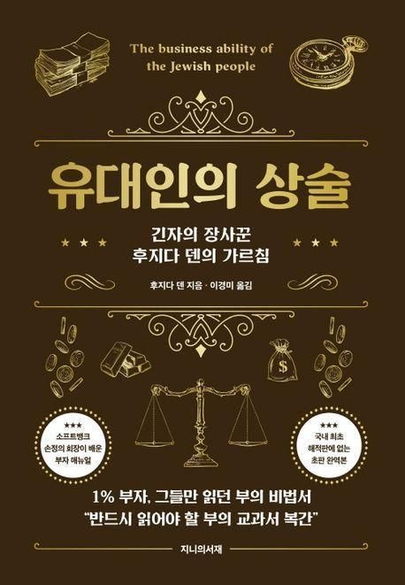 유대인의 상술