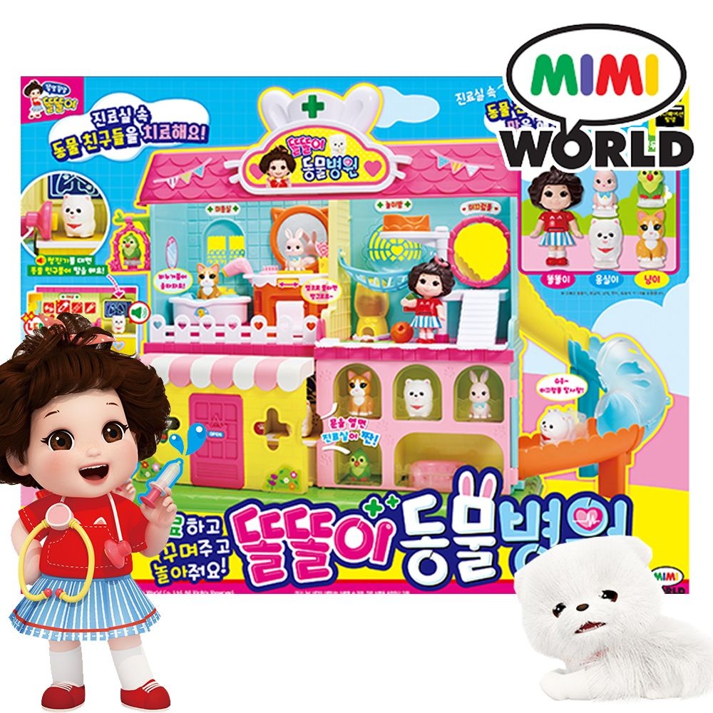 [오늘출발] NEW 똘똘이 동물병원 /역할 놀이 소꼽놀이 쫑알쫑알