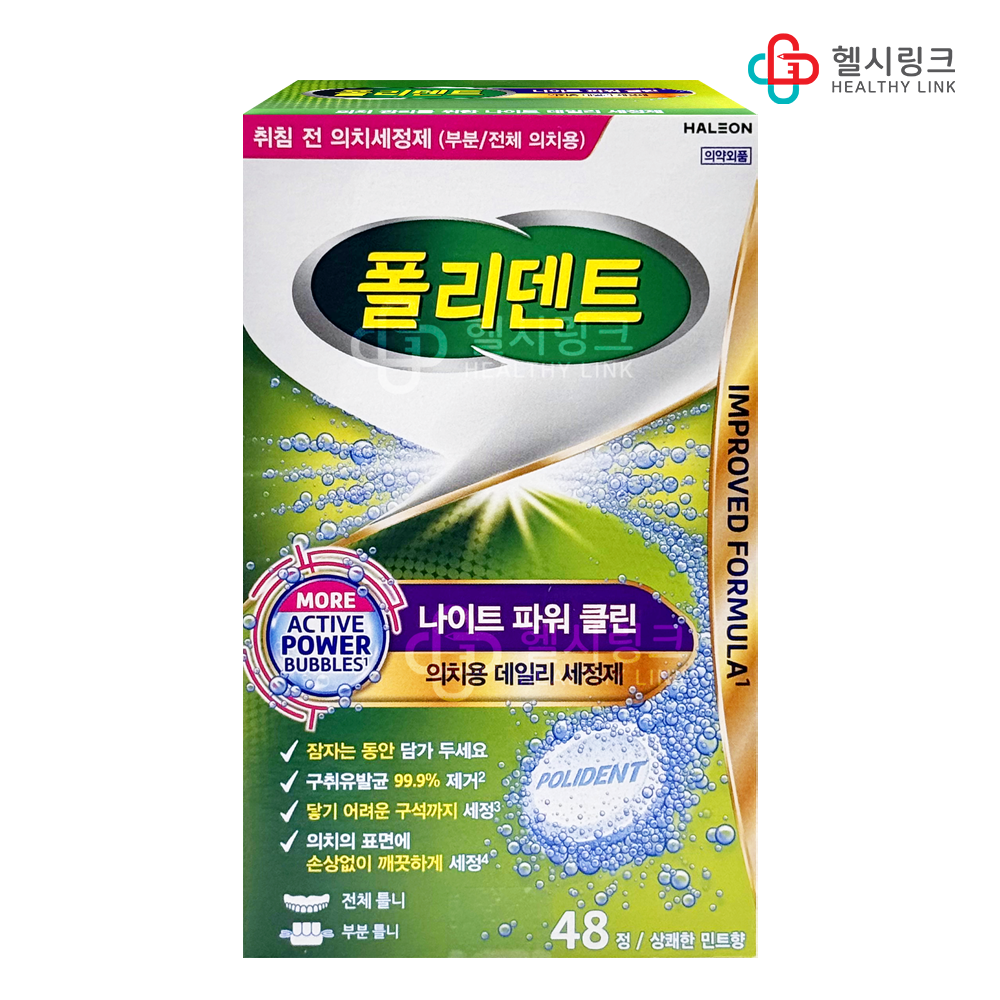 [오늘출발] 폴리덴트 취침전 나이트 48정 의치세정제 틀니세정제 상쾌한 민트향