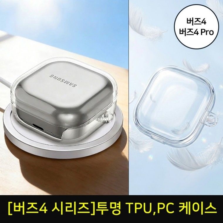 삼성 갤럭시버즈4 프로 공용 변색방지 충격보호 젤리 하드 케이스