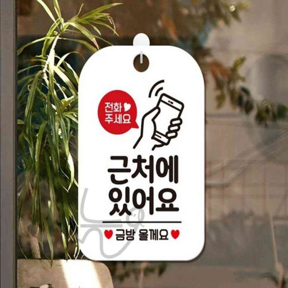 [늘정이협력사][오늘출발] 윗트 전화주세요 근처에있어요 핸드폰 사각안내판 블랙 안내팻말 업소용안내판