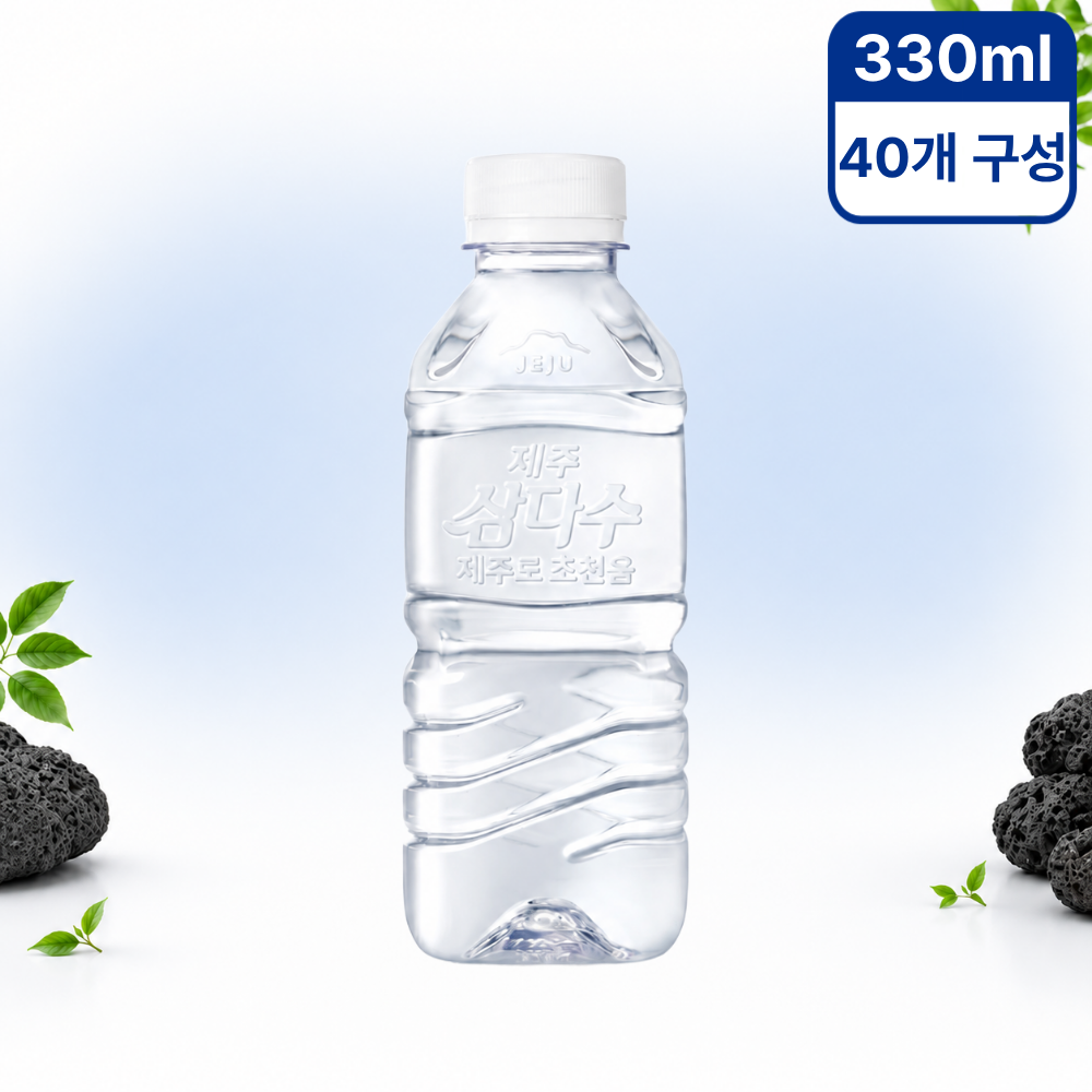 [온누리상품] 삼다수 무라벨 330ml 40개 하루템