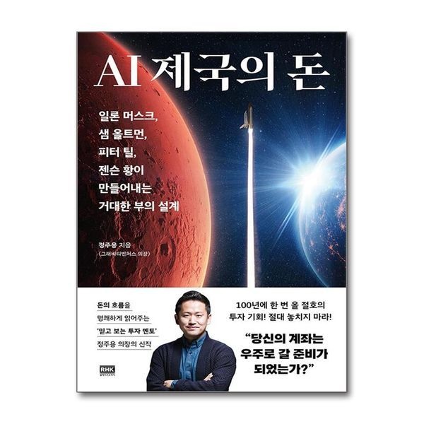 제이북스 AI 제국의 돈 - 일론 머스크 샘 올트먼 피터 틸 젠슨 황이 만들어내는 거대한 부의 설계