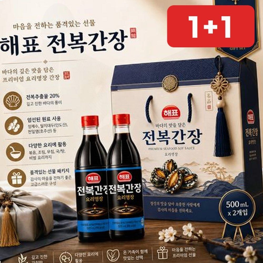 전복 간장 500ml 맛간장 조림간장 만능간장 양념 소스 반찬 요리 1+1