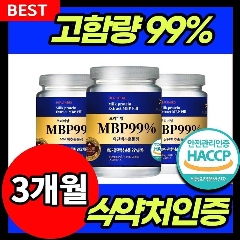 MBP 엠비피 류신 유단백추출물 가루 분말 뼈건강 뼈앤 뼈엔 식약처 단백질