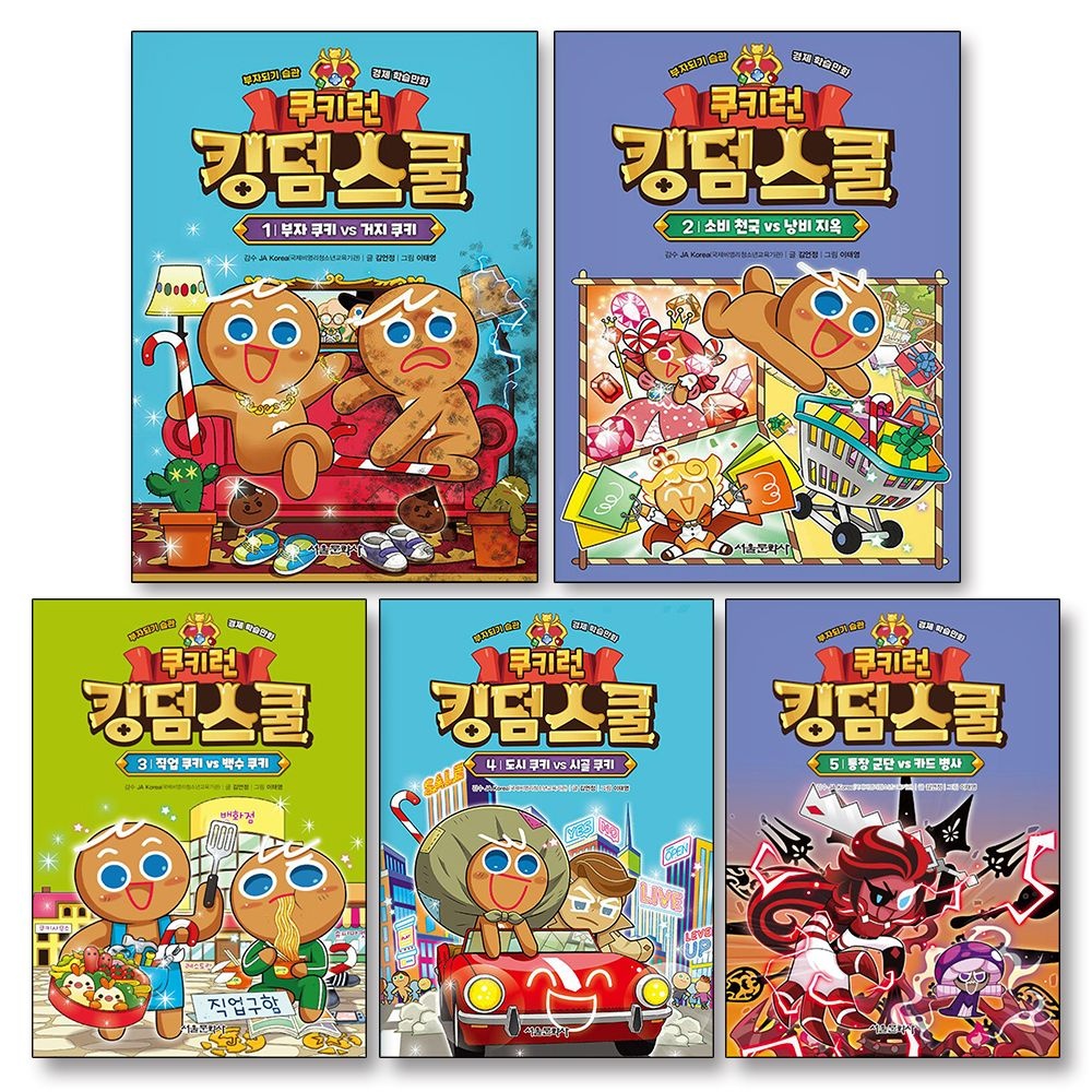 쿠키런 킹덤스쿨 1-5 권 세트 전5권