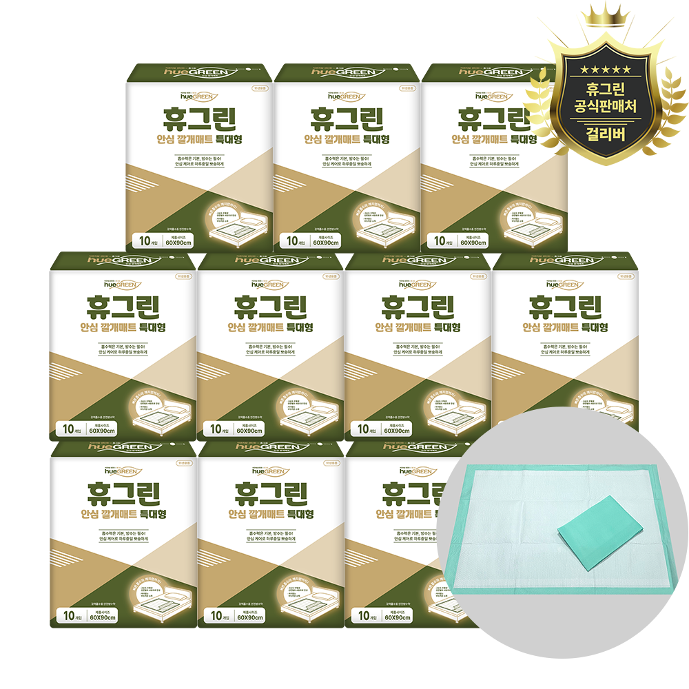 [오늘출발] 휴그린 안심위생 깔개매트 특대형 60x90cm 10팩 100매